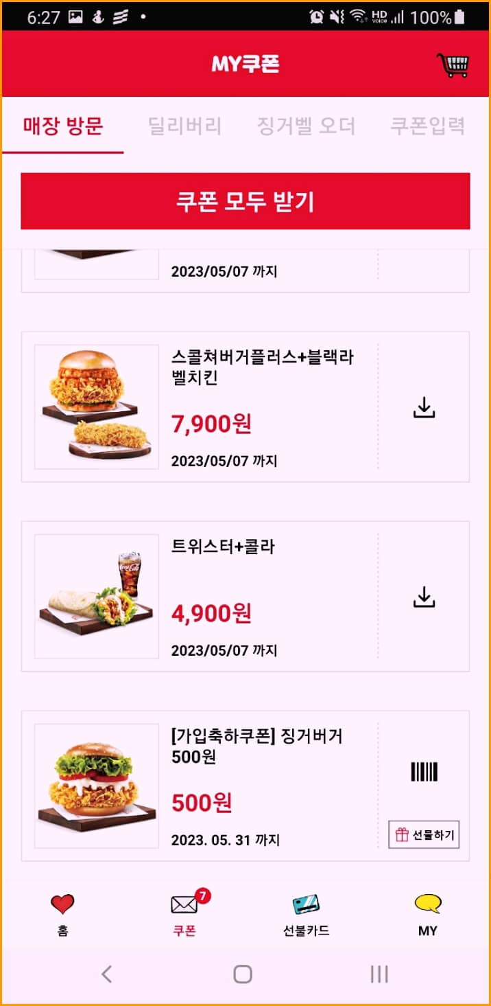 회원가입 쿠폰