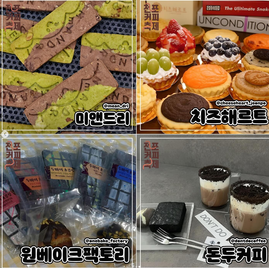 전포커피축제에 참여하는 카페, 디저트 가게, 수공예품 알고 가자