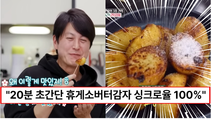 “휴게소 버터감자 20분이면 완성됩니다” 고속도로 휴게소를 가지 않아도 집에서 100% 똑같은 맛을 내는 초간단 휴게소 버터 감자 “휴게소 버터감자 20분이면 완성됩니다” 고속도로 휴게소를 가지 않아도 집에서 100% 똑같은 맛을 내는 초간단 휴게소 버터 감자