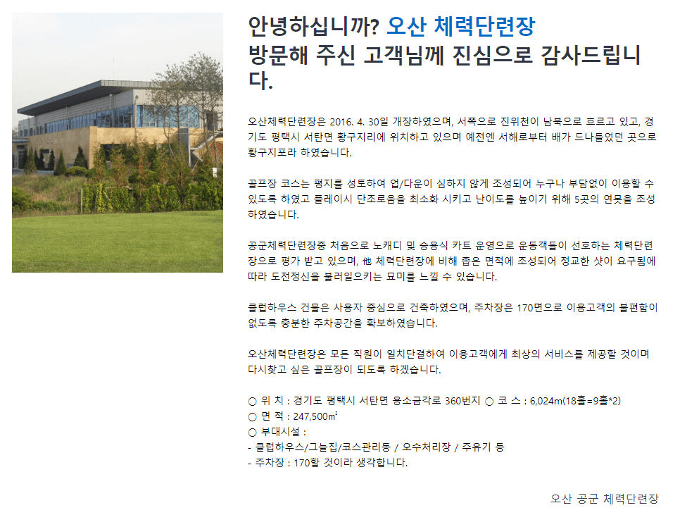 오산체력단련장 인삿말