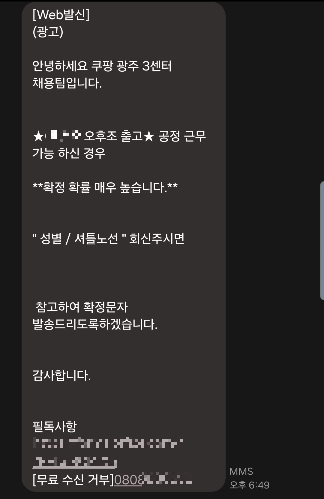 채용팀 문자