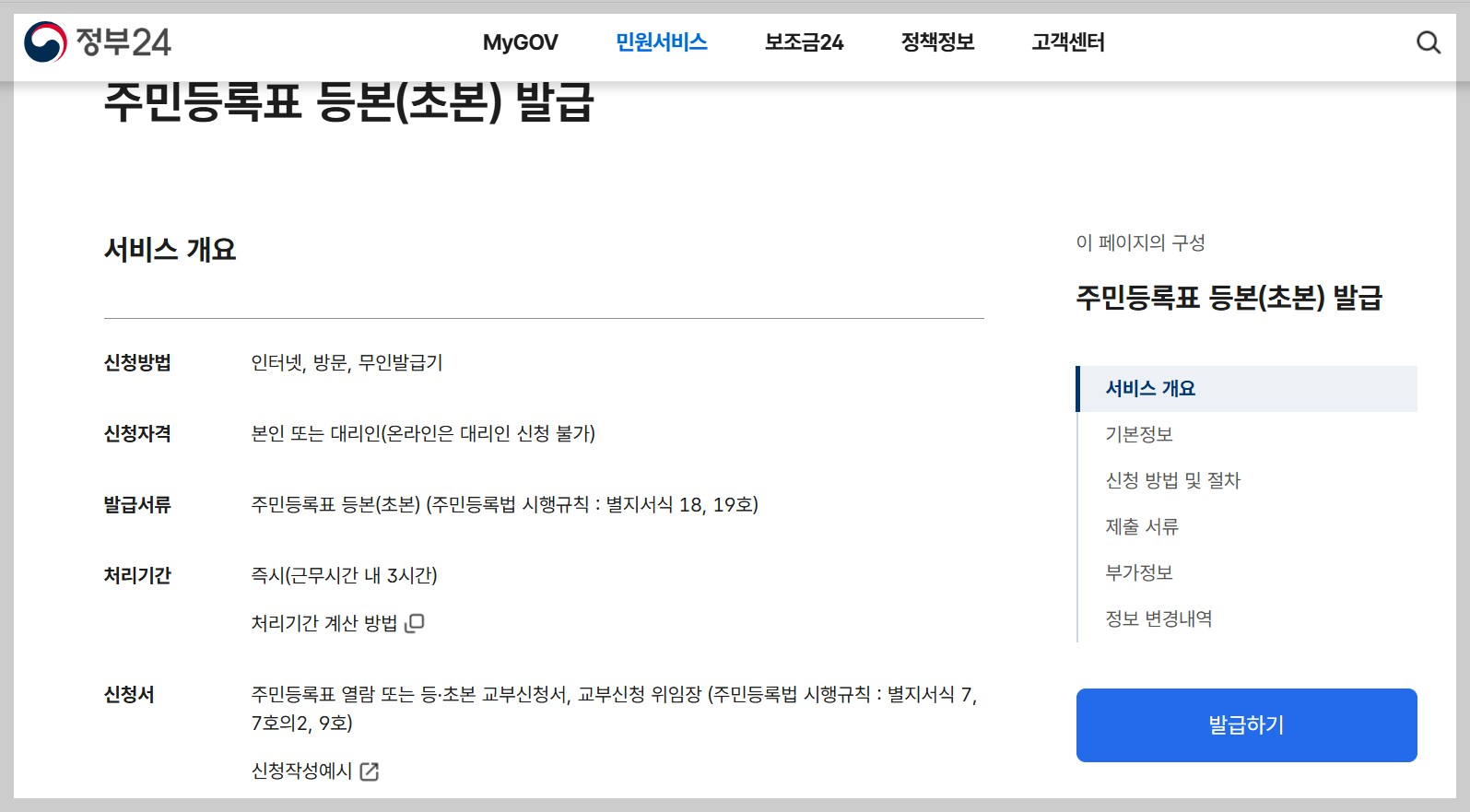 등본발급
