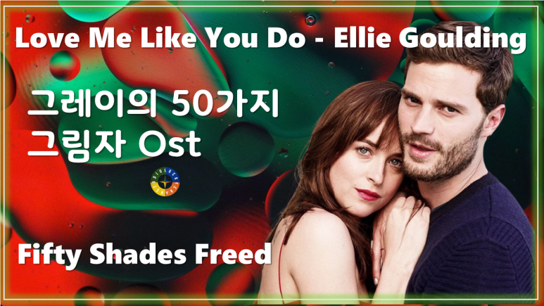  [그레이의 50가지 그림자 OST] Love Me Like You Do - Ellie Goulding 가사해석 / Watch on OST - Fifty Shades Freed