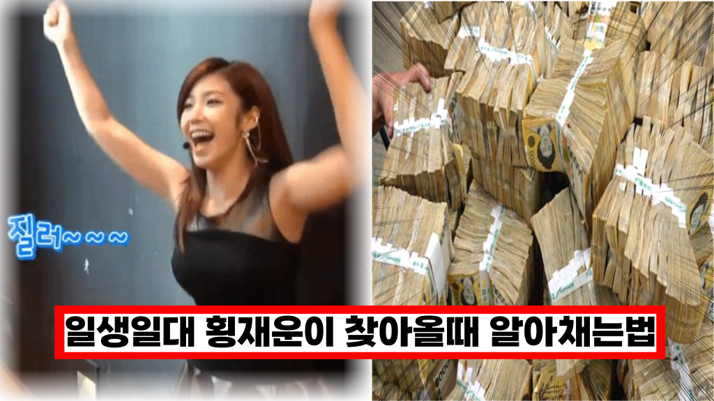  '이걸 놓치면 평생 후회해요' 유명 무속인이 알려주는 일생일대 횡재운이 올때를 알아채는법