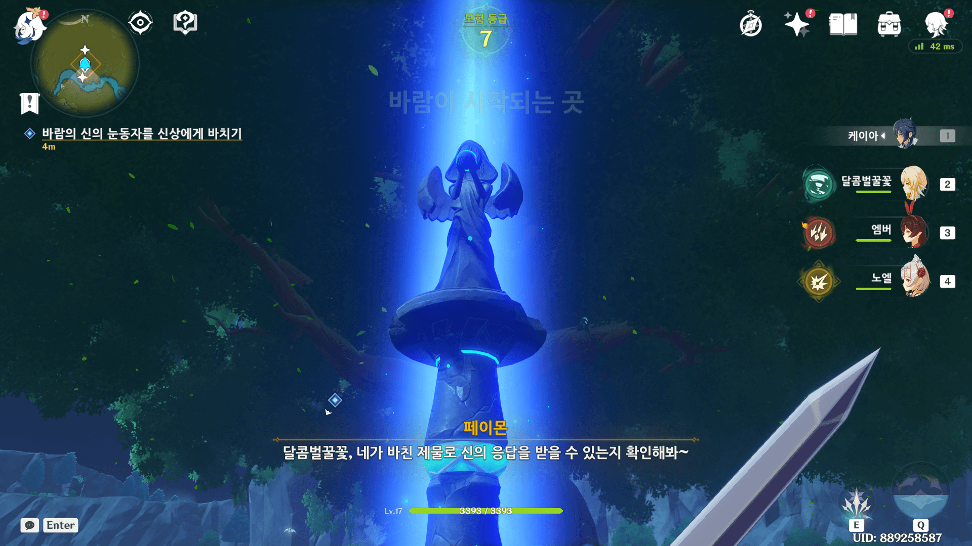 바람의 신의 눈동자