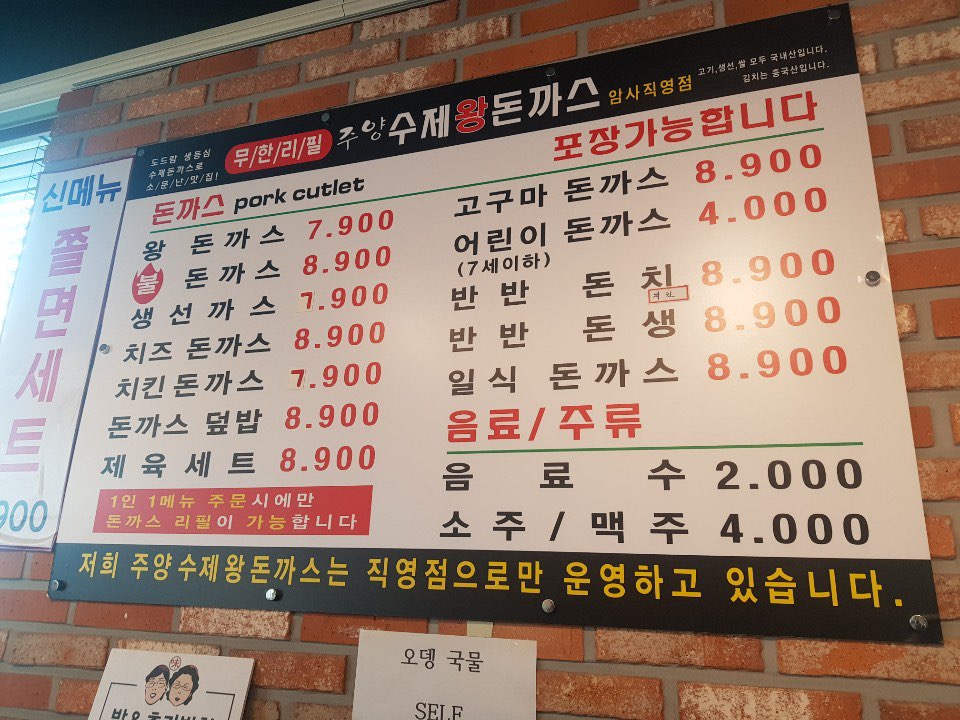  [강동구 암사동] 암사 주양두리돈까스 맛집