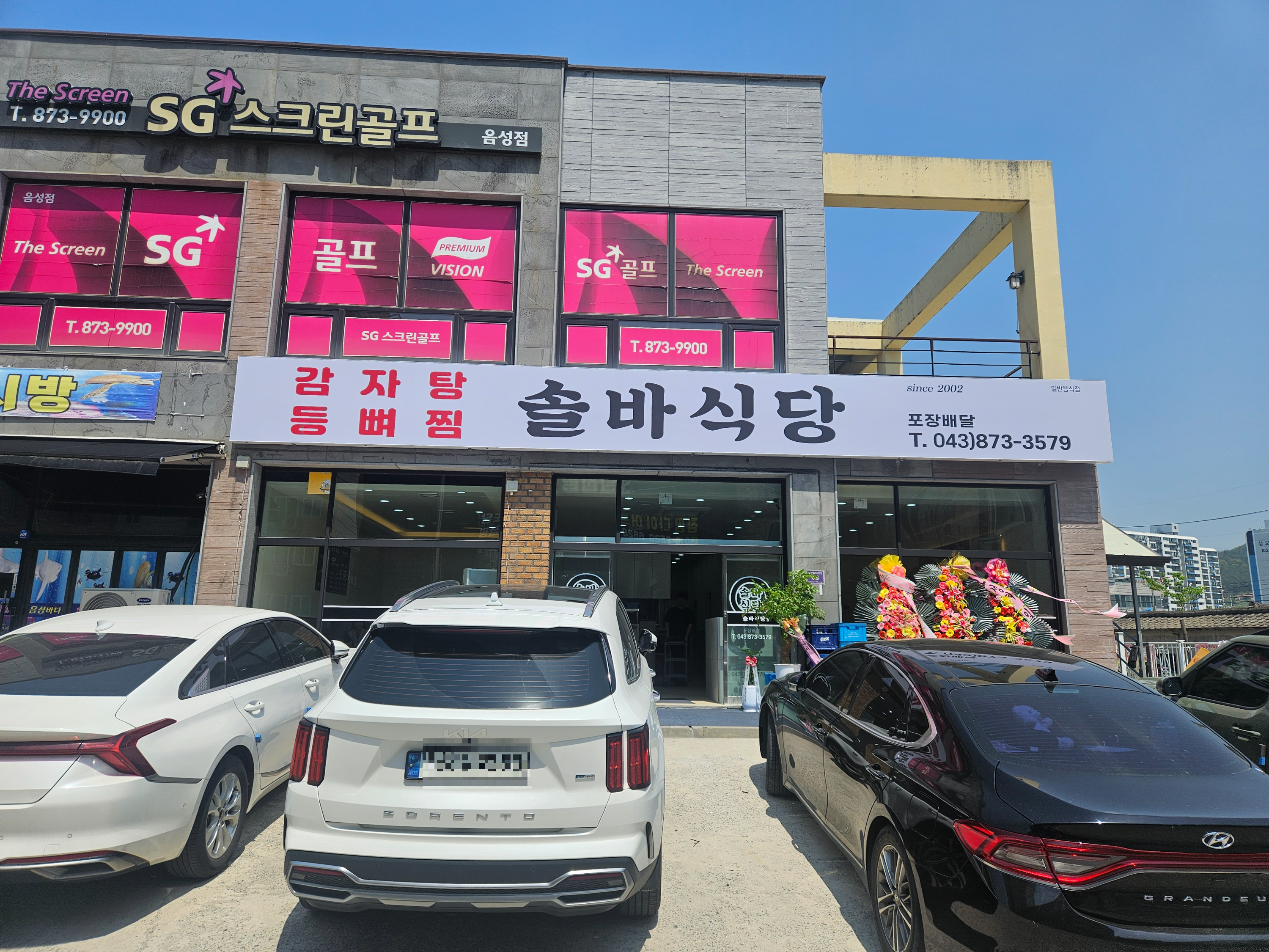 음성맛집
음성감자탕
음성등뼈찜
뼈해장국맛집
충북맛집
현지인맛집
음성식당추천
감자탕맛집
점심맛집추천
솔바식당
음성 해장국 맛집