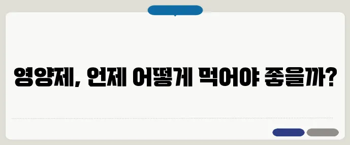 관절염 환자를 위한 영양제 복용 순서