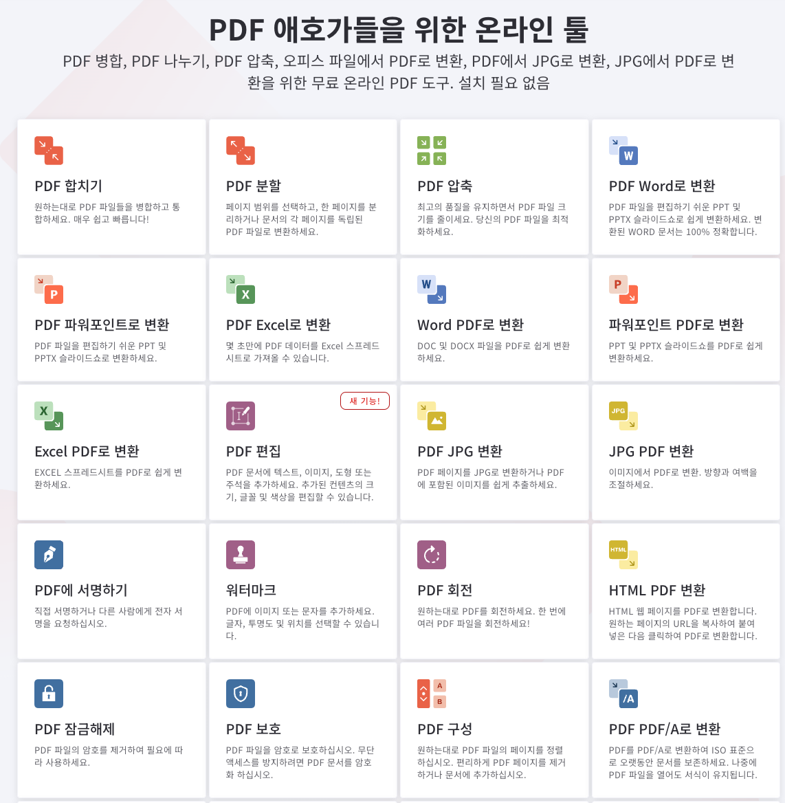 PDF 용량 줄이기 무료 3가지 방법 3분 해결