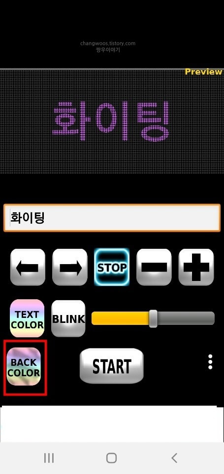 문구-배경-색상-변경-버튼