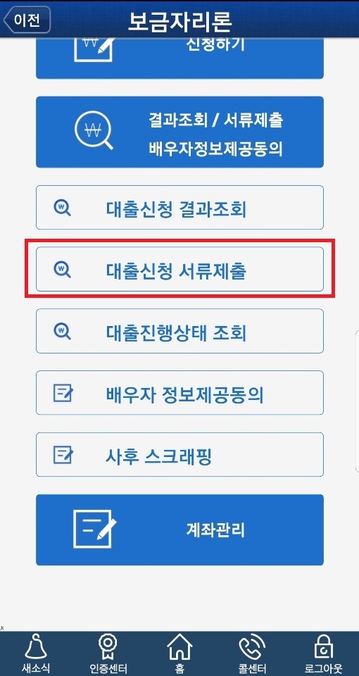 모바일 어플로 대출을 신청하는 화면