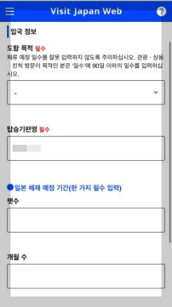 일본 자유여행 준비물 일본입국심사준비 비지트 재팬 입력방법