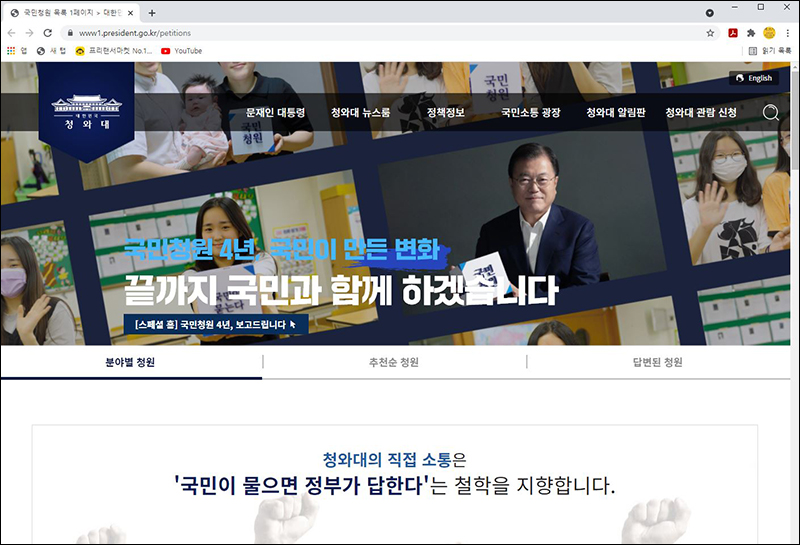 청와대 국민청원 홈페이지 바로가기