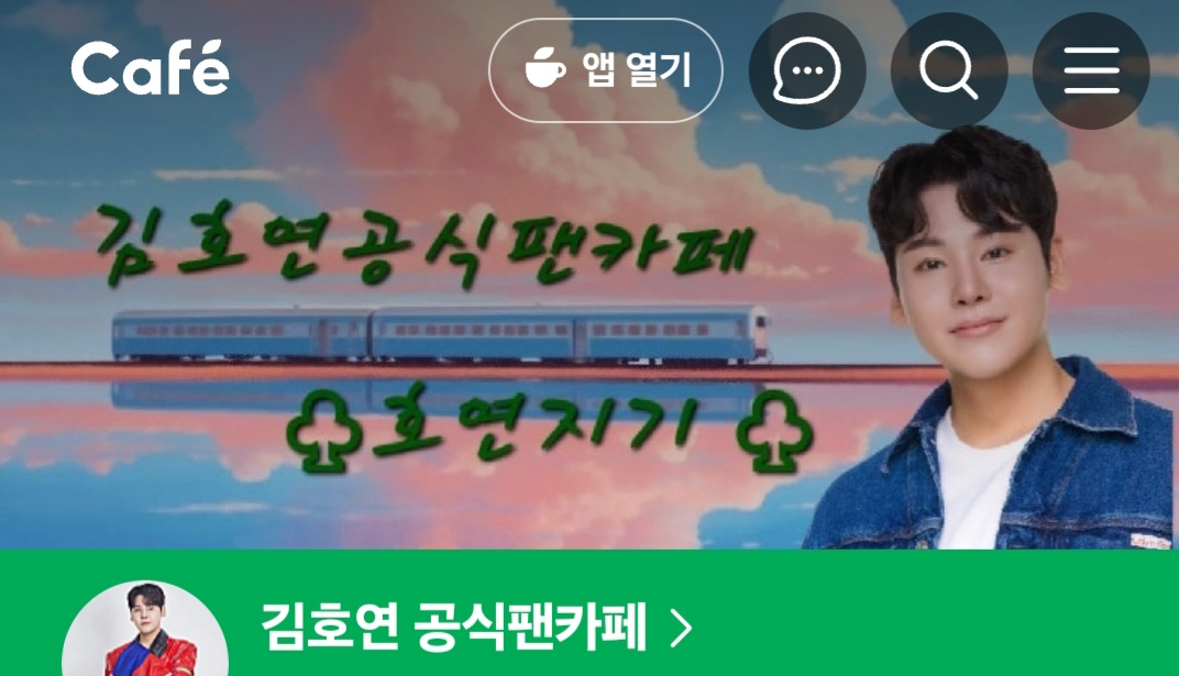 김호연 공식 팬카페 호연지기
