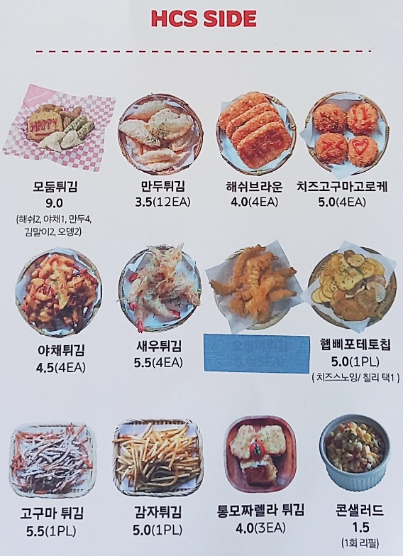 해피치즈스마일 사이드 메뉴