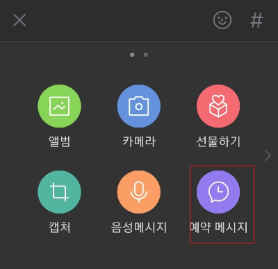 예약 메시지 신기능