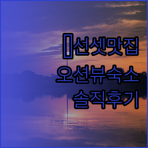 LS Sunset Ocean View