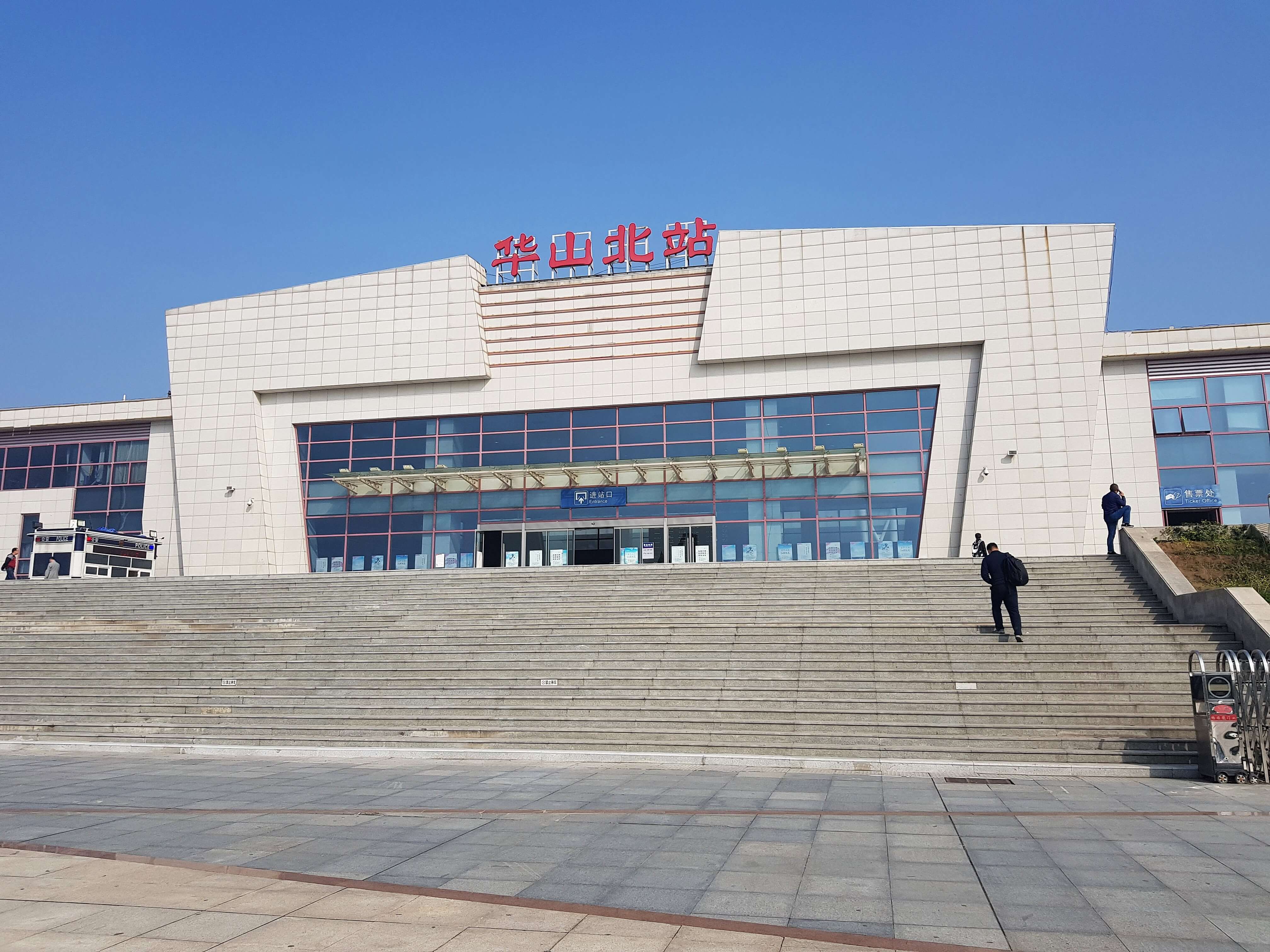 화산북역