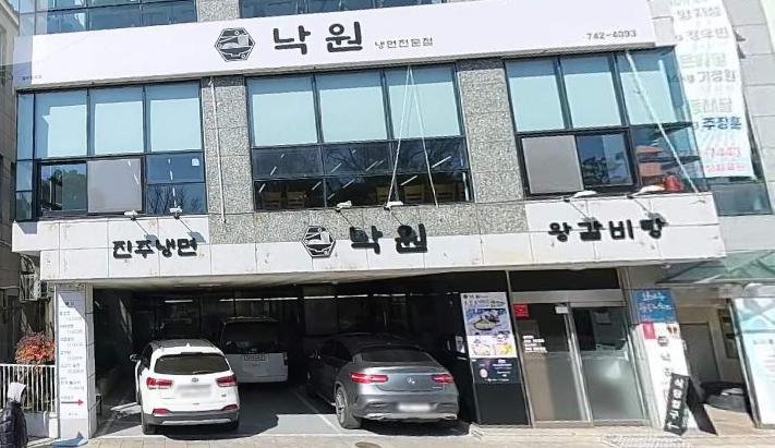 낙원갈비탕 이미지