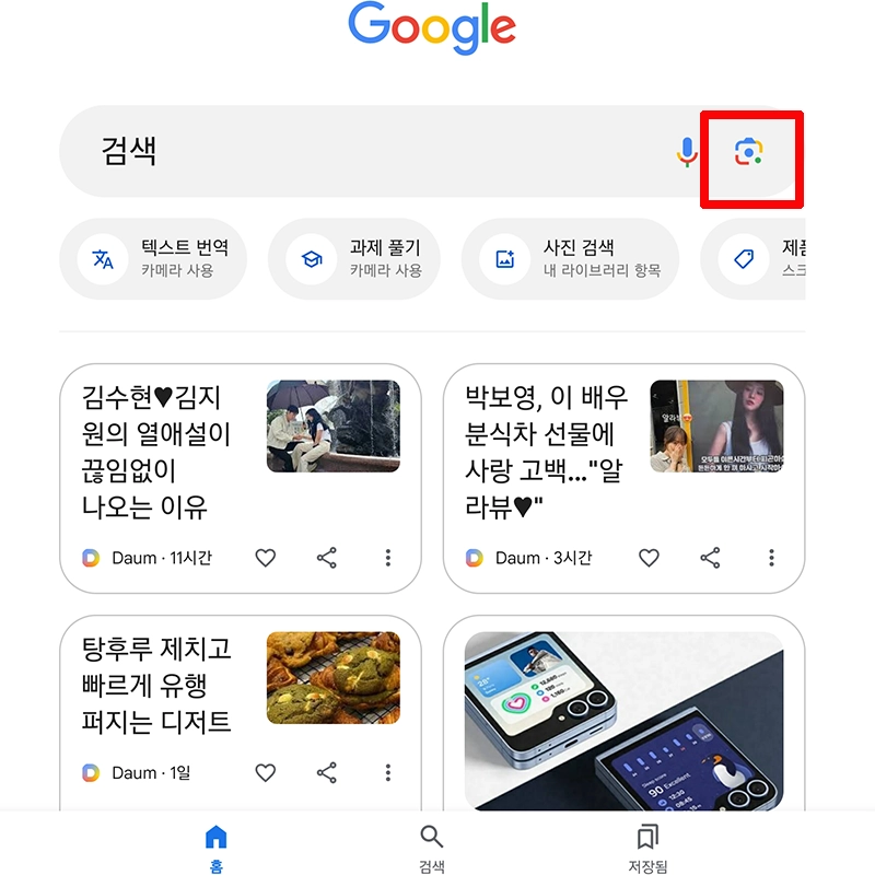 구글-렌즈-로또-확인