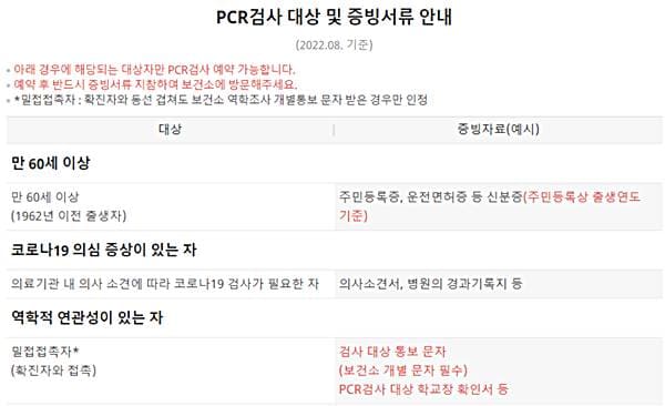 강동구보건소 선별진료소 PCR 검사 대상 증빙자료