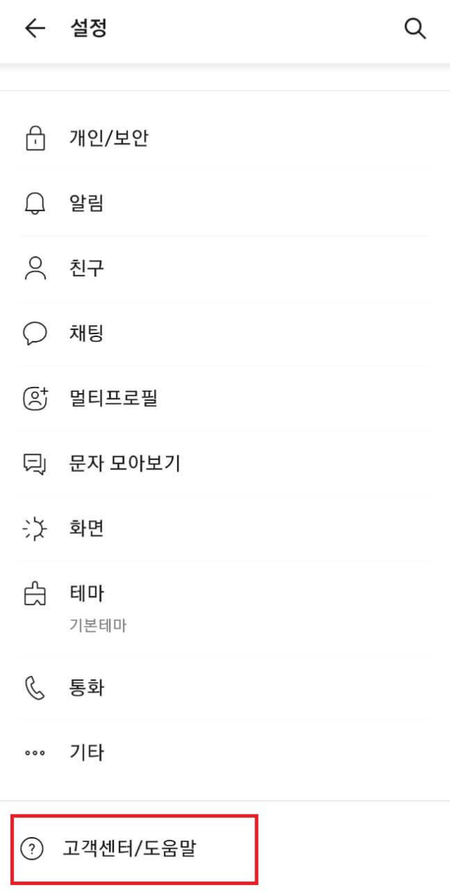 티스토리 블로그 카카오톡 고객센터 문의하기