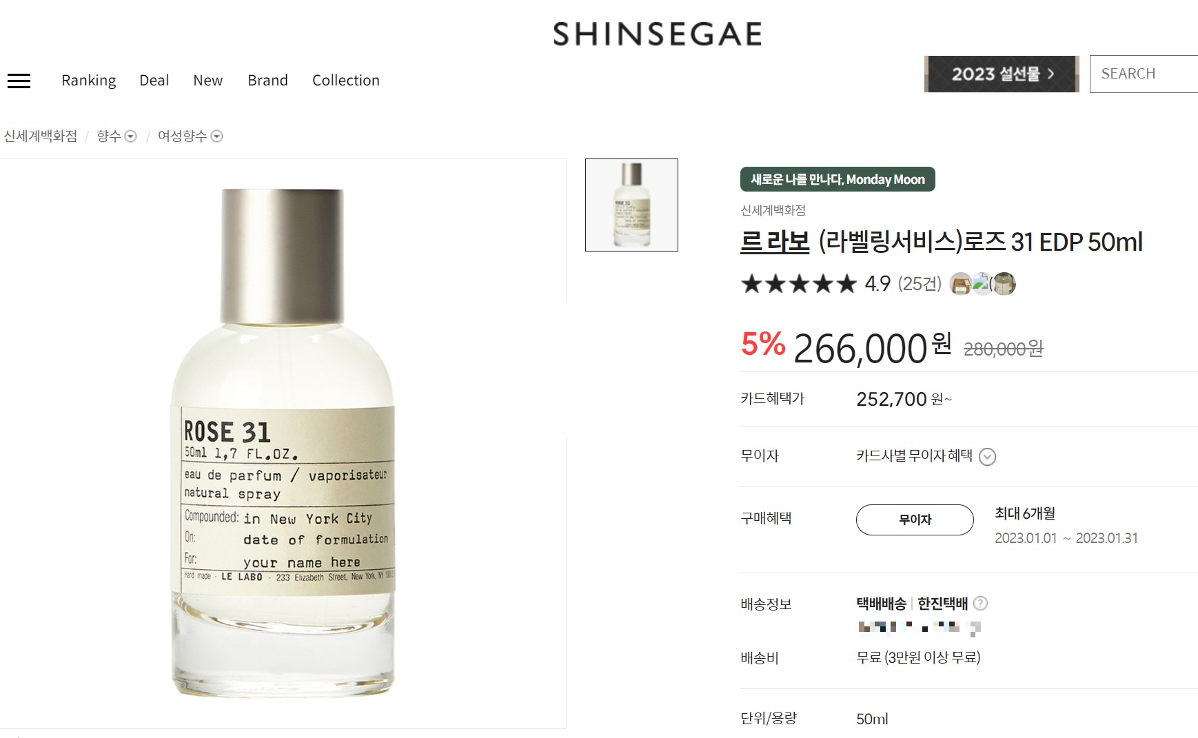 국내 판매페이지에서 가져온 르라보 로즈31 50ml 가격