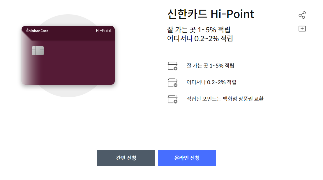 신한카드 Hi-Point 가입하기