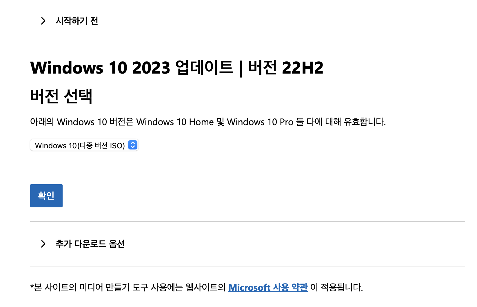 윈도우 10 ISO 다운로드