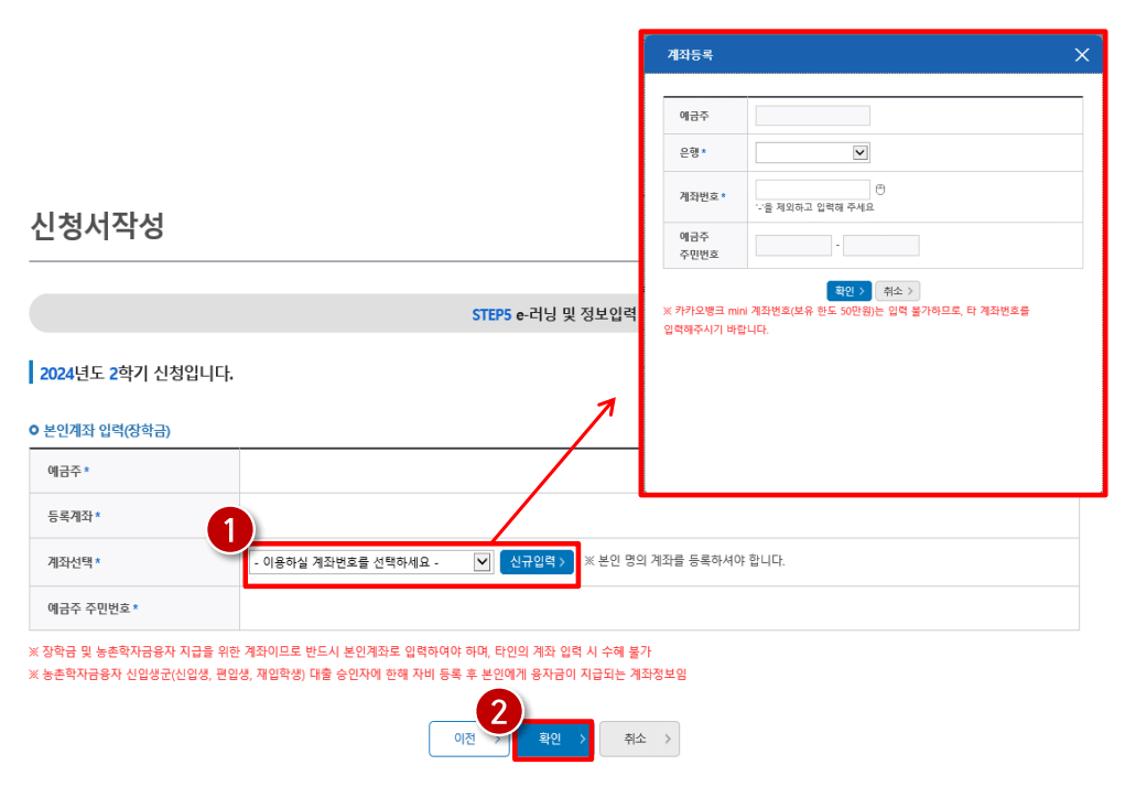 2024년 2차 국가장학금 신청방법