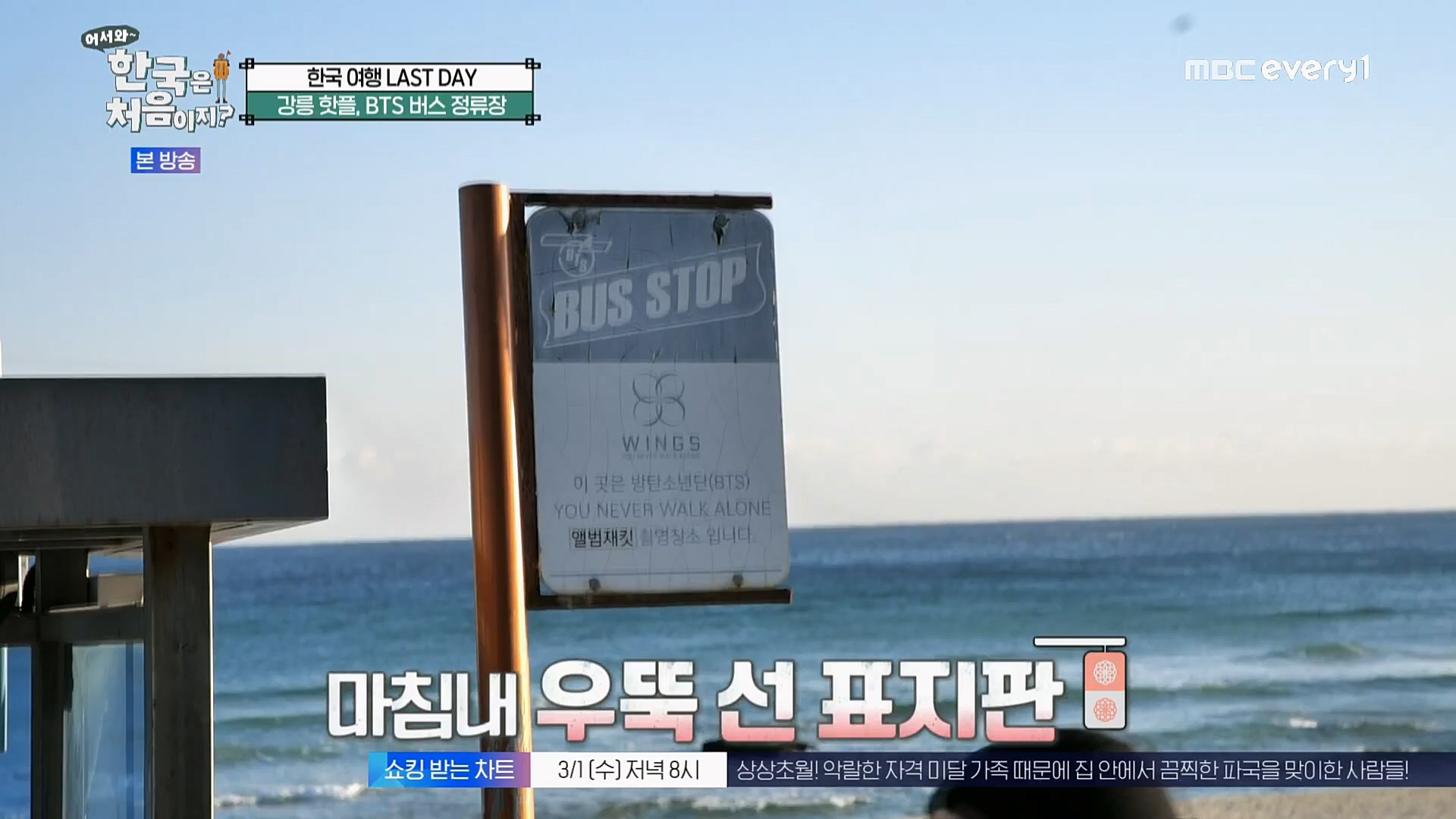 어서와~ 한국은 처음이지.E284.230223p.H264-F1RST.mp4_20230224_205700.821.jpg