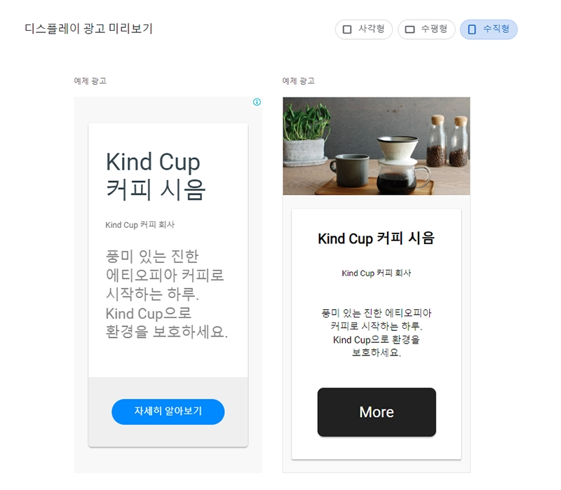 디스플레이-광고-설정-수직형-예시
