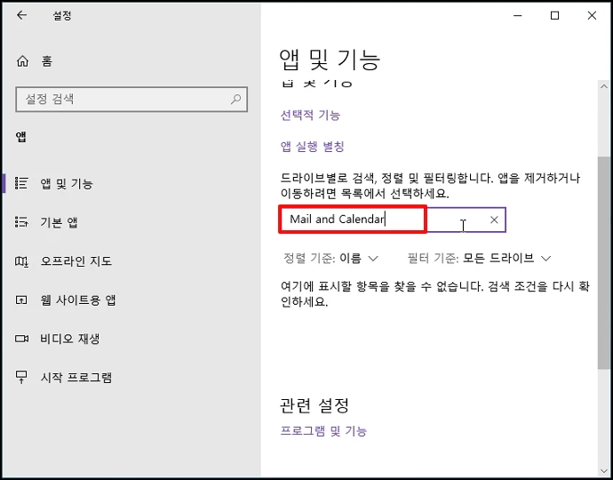 &quot;Mail and Calendar&quot;를 입력