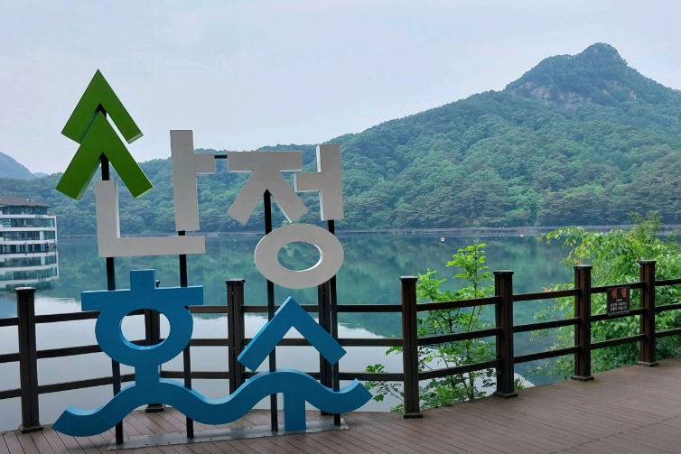산정호수