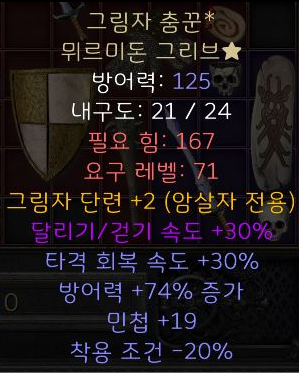  디아블로2 레저렉션 그림자 춤꾼 뮈르미돈 그리브(쉐도우 댄서,쉐댄)