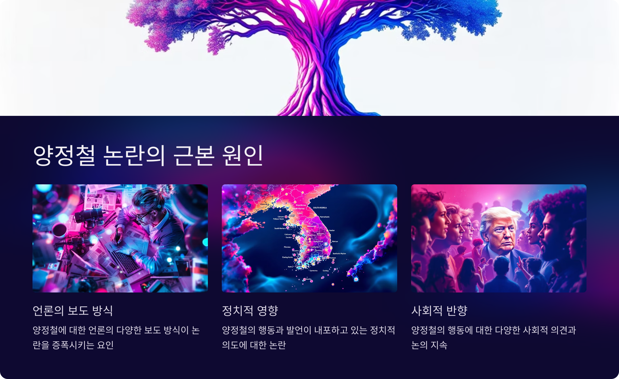 양정철의 행동 배경과 동기 파악 필요