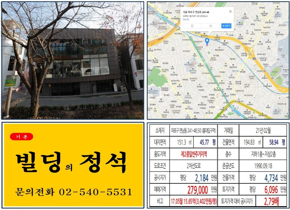 마포구 연남동 241-48,50번지