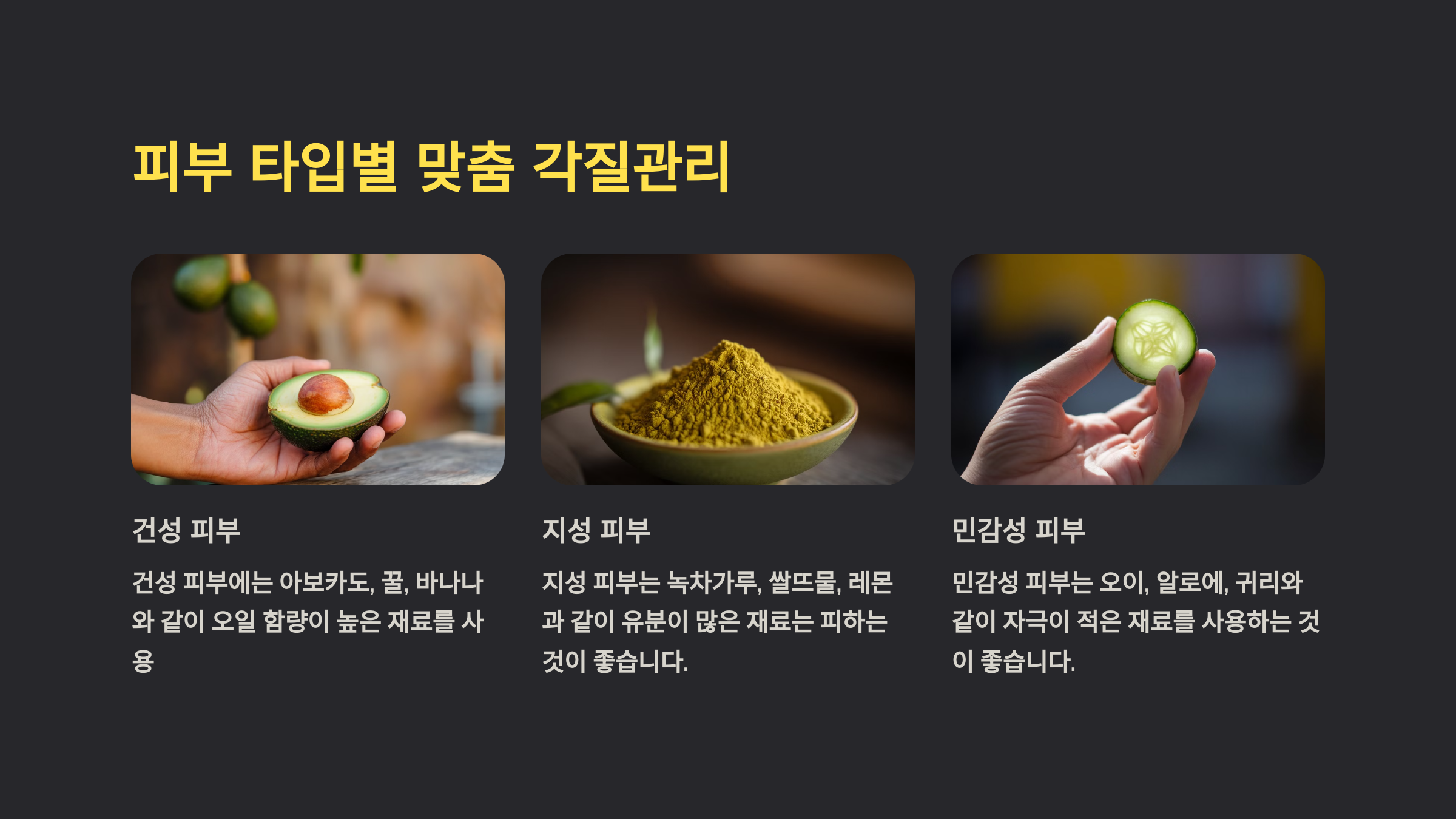 피부 타입별 맞춤 관리 방법을 소개한 PPT 이미지
