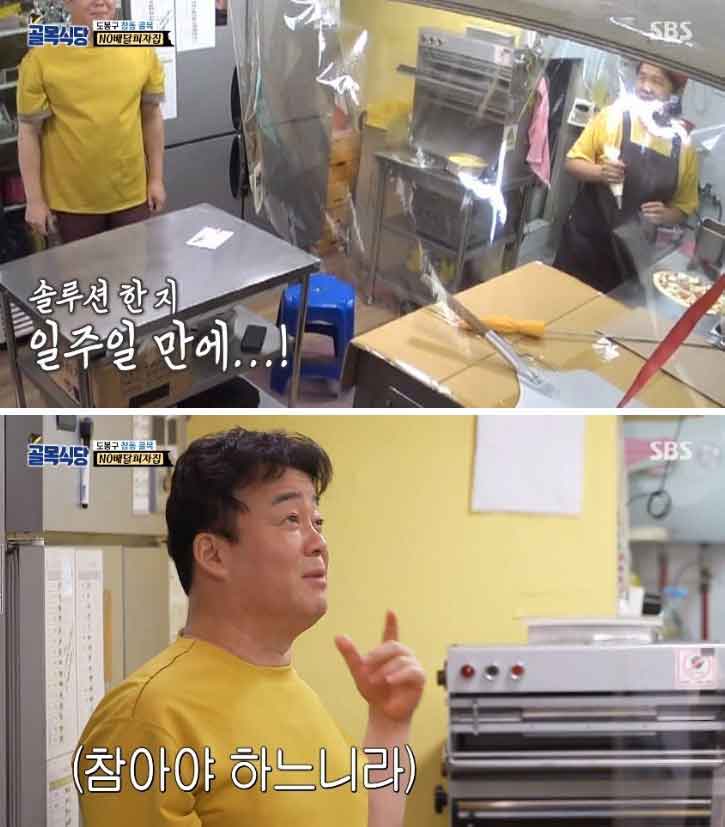  피자집 사장님에게 피자의 원리를 설명하는 백종원