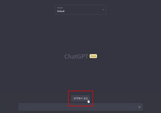 ChatGPT에 번역해서 질문 버튼 생성