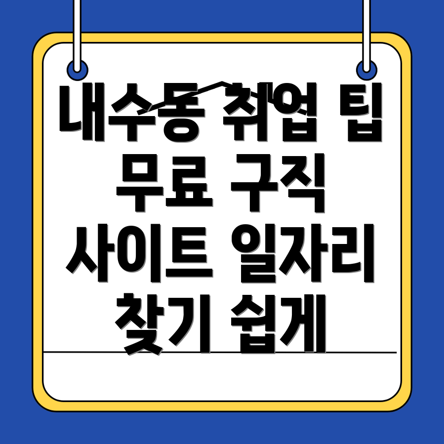 무료 구인구직 사이트