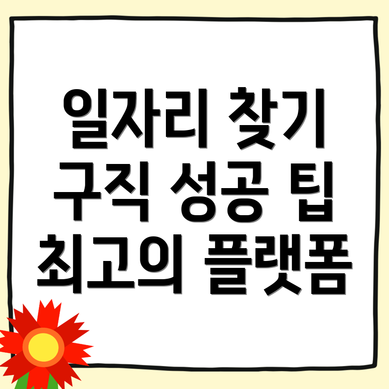 도농역 일자리 구인구직