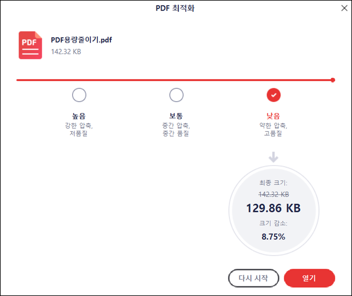 알PDF용량줄이기