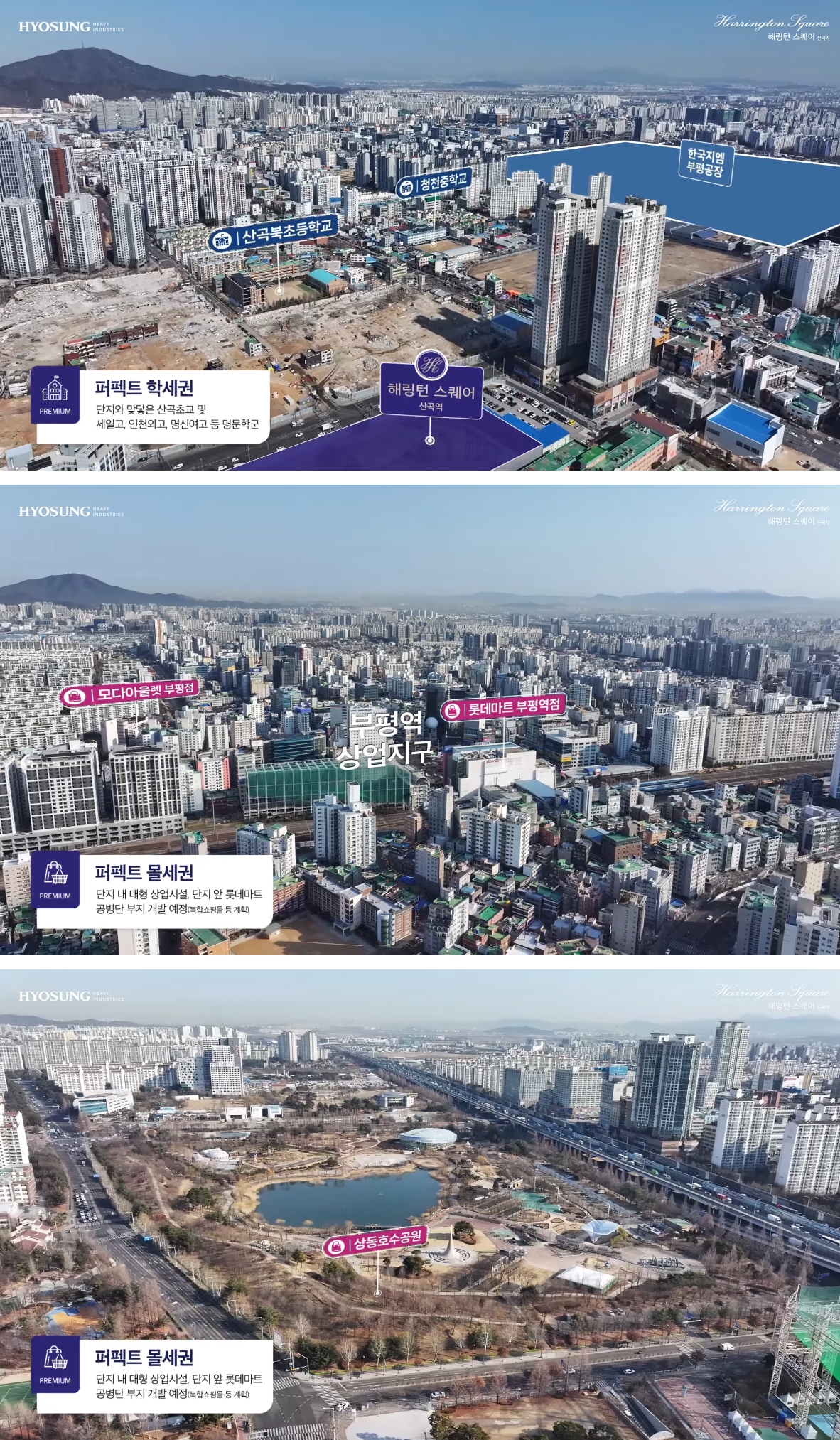 해링턴스퀘어산곡역1순위청약자격-11