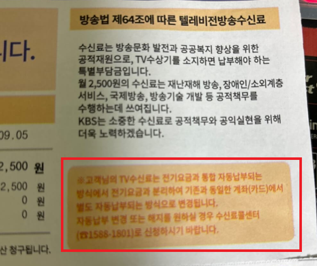 KBS 수신료 해지