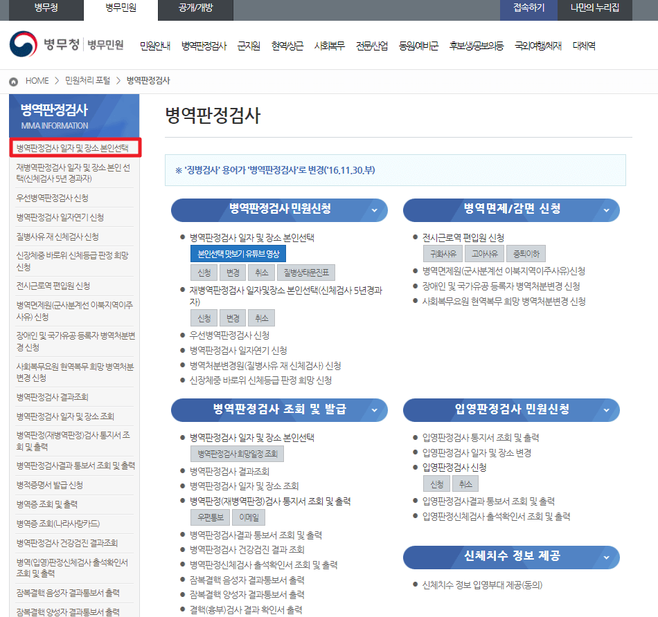 병역판정검사