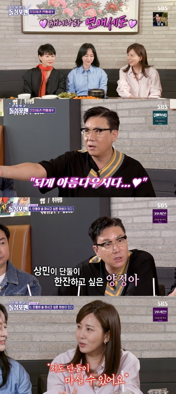 돌싱포맨