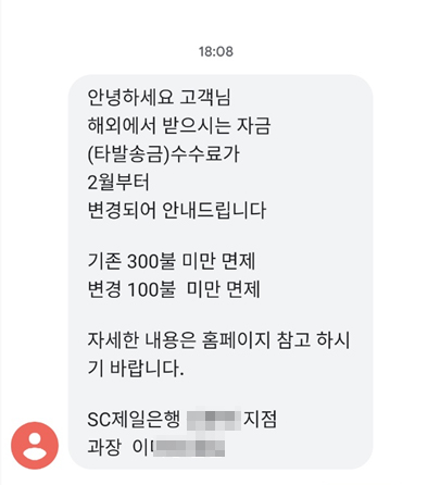  SC제일은행 구글 에드센스 타발송금 정책변경 2월 21일부터 수수료부과