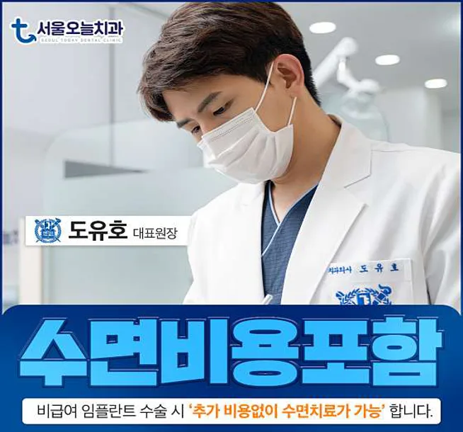 서울오늘치과의원