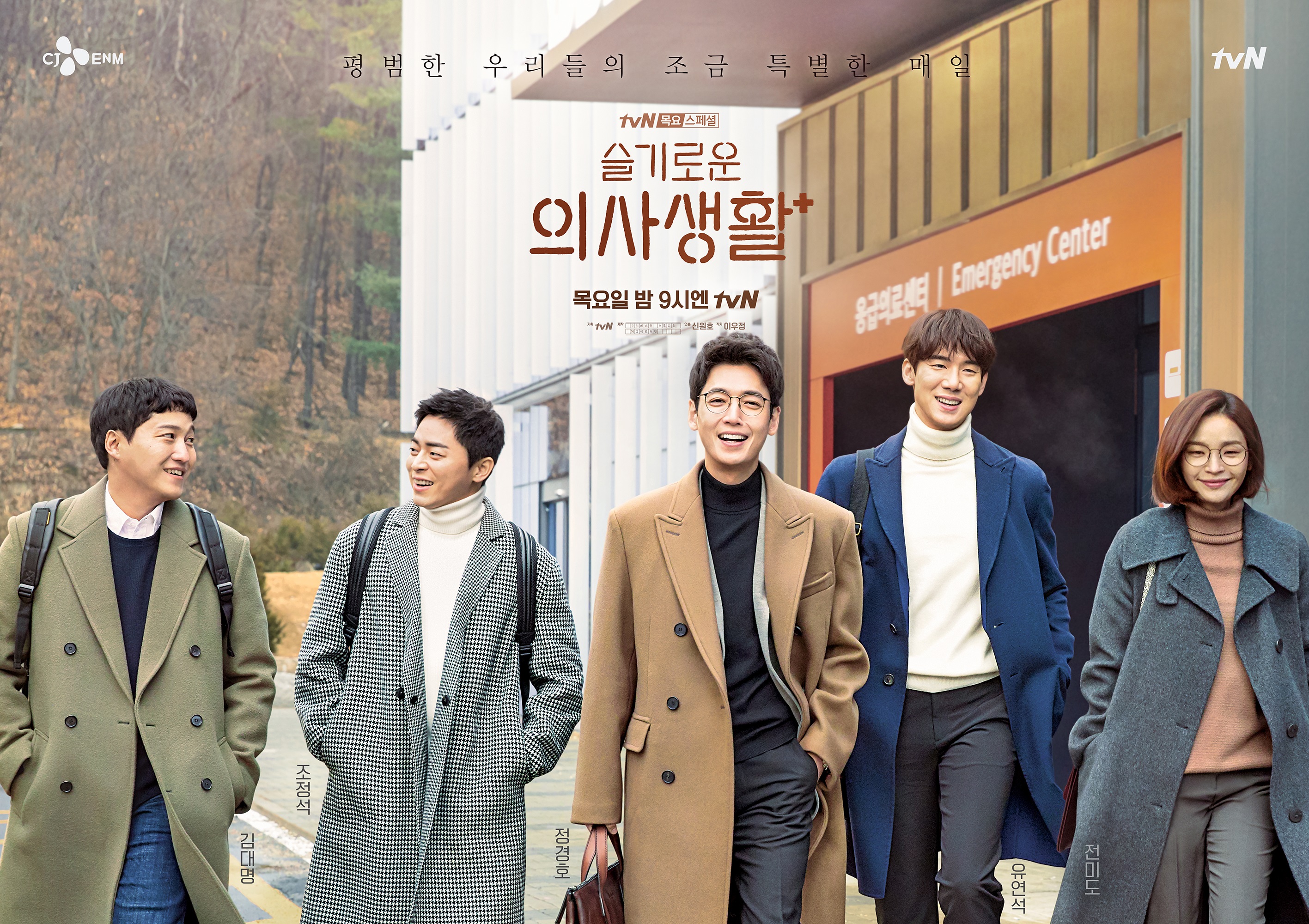  슬기로운 의사생활 4회 예고. 5인방의 본 모습은? 석형의 비밀은 대체 뭘까?